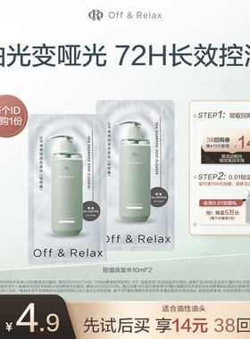 【天猫U先】控油洗发水体验装10ml*2