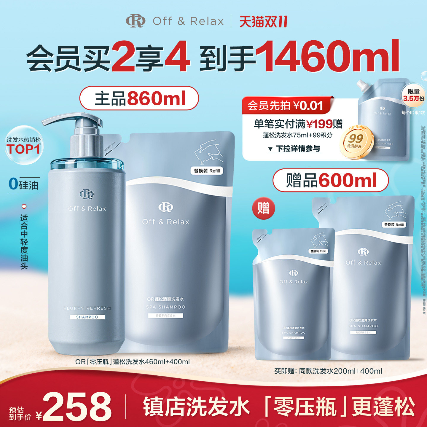 【博主推荐】OffRelax零压瓶 长效蓬松控油洗发水2.0油扁塌挚爱