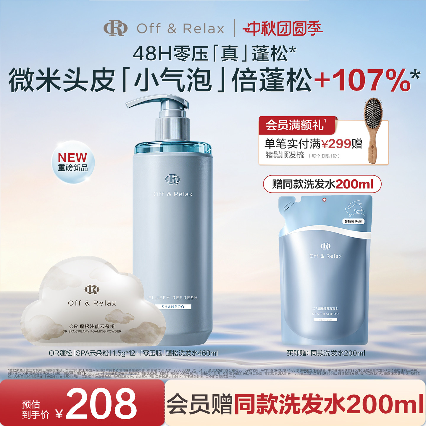 1+1＞2泡沫更绵密颅顶更蓬松图片