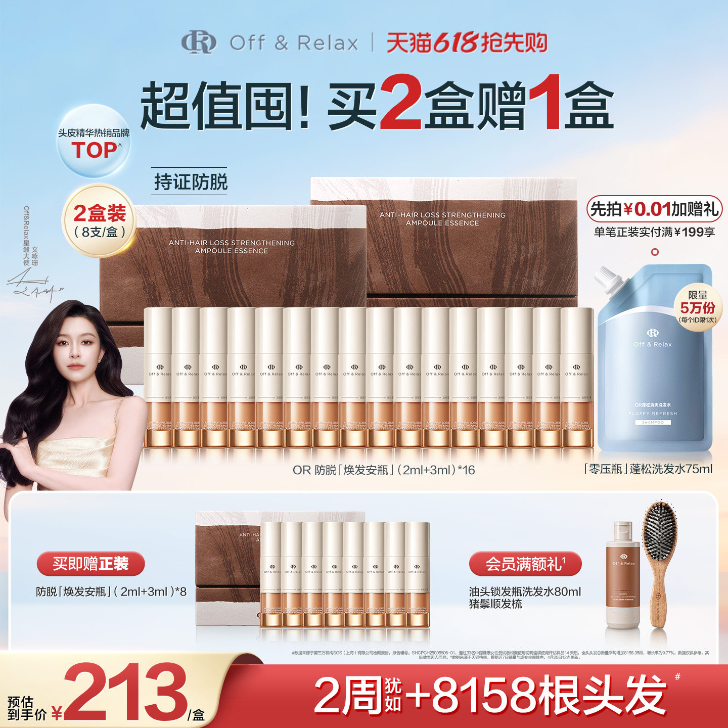 【618抢先购】OffRelax防脱焕发安瓶强韧发根固发密发头皮精华液