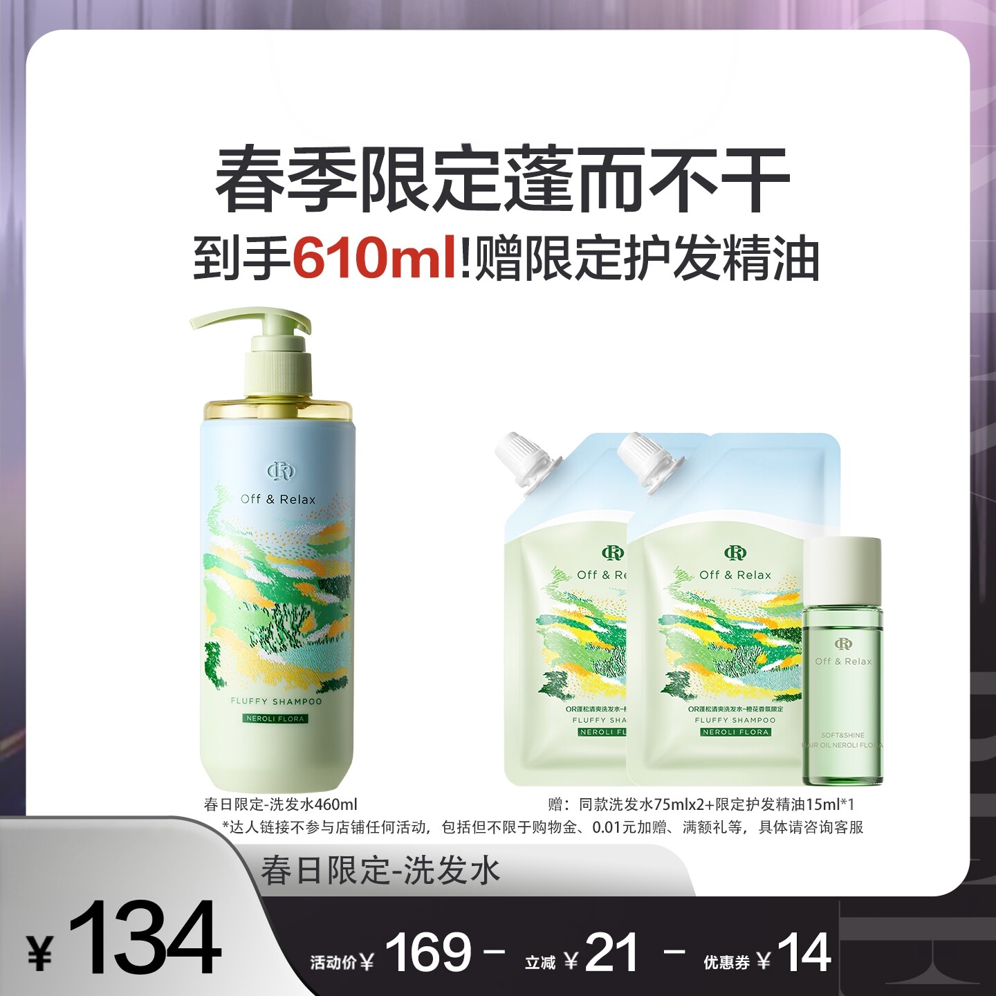 【达人推荐】offrelax春日限定蓬松洗发水橙花香氛