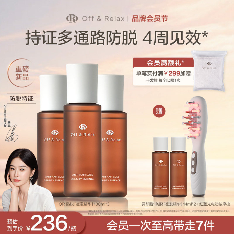 【秦岚同款】OffRelax生根精华强韧发根固发密发防脱头皮精华液