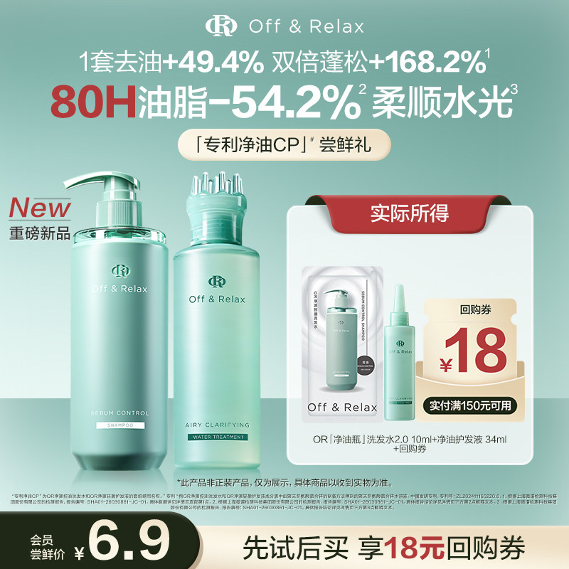 【天猫U先】OR净油CP净油瓶控油洗发水10ml+净源轻盈护发液34ml