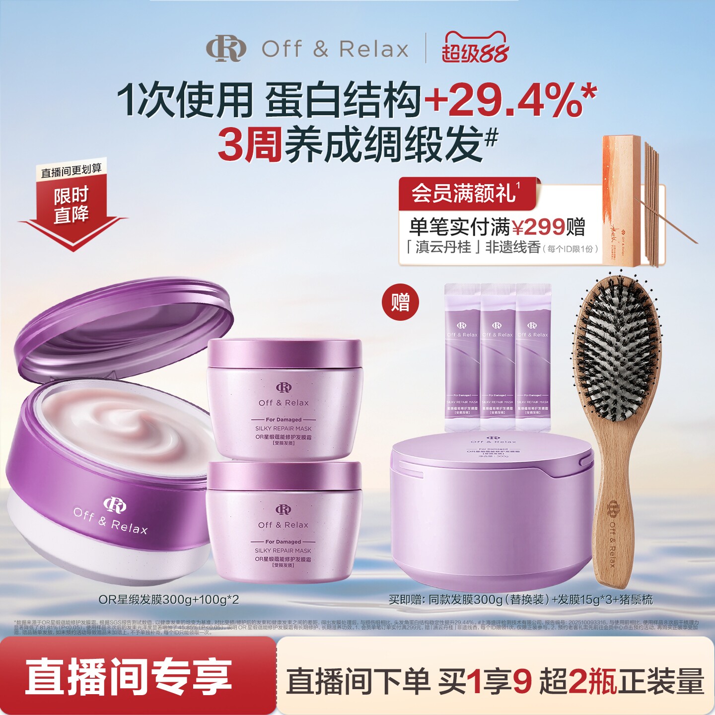 【店播专享】offrelax星缎发膜霜蕴能修护固色发膜修护染烫护发