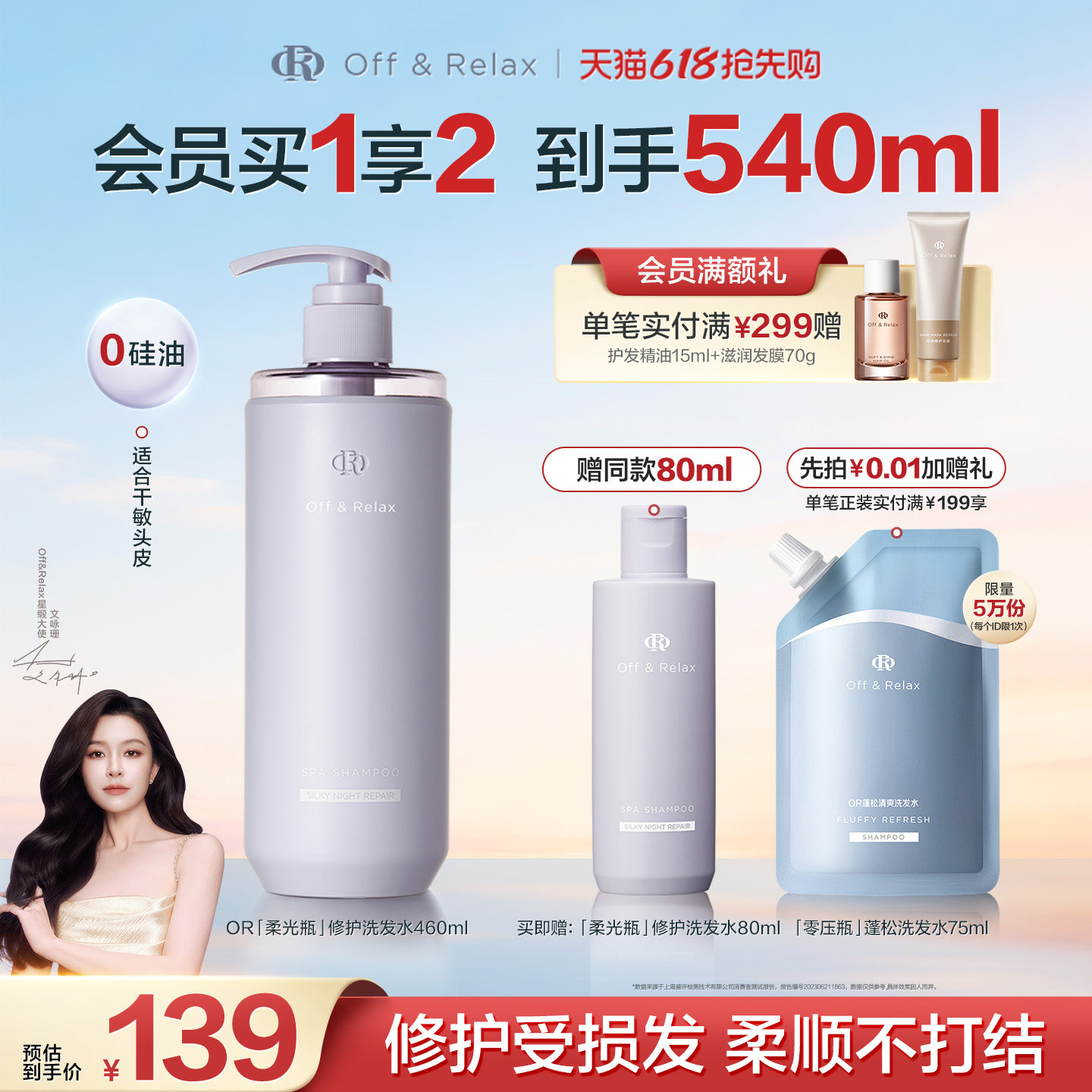 【618抢先购】OffRelax洗发水晚间修护滋养保湿改善毛躁柔顺