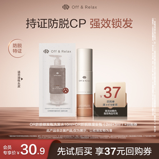 【天猫U先】OR防脱锁发瓶洗发水10ml+OR防脱焕发安瓶（2ml+3ml）