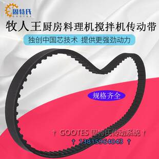 牧人王迪邦鲜奶搅拌和面机厨师机打蛋机皮带172/164/176/180XL150