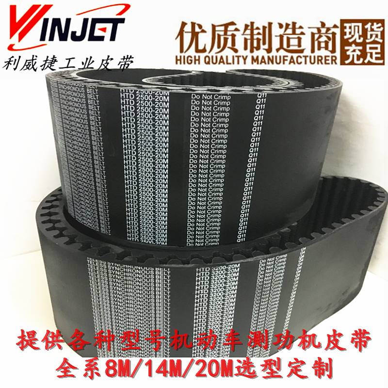 同步带HTD2000 2500 3000 3200 20M-150mm汽车底盘测功机专用皮带