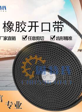 AMD电梯专用门机皮带5MS5M8MS8M开口橡胶同步带聚氨酯传动带配件