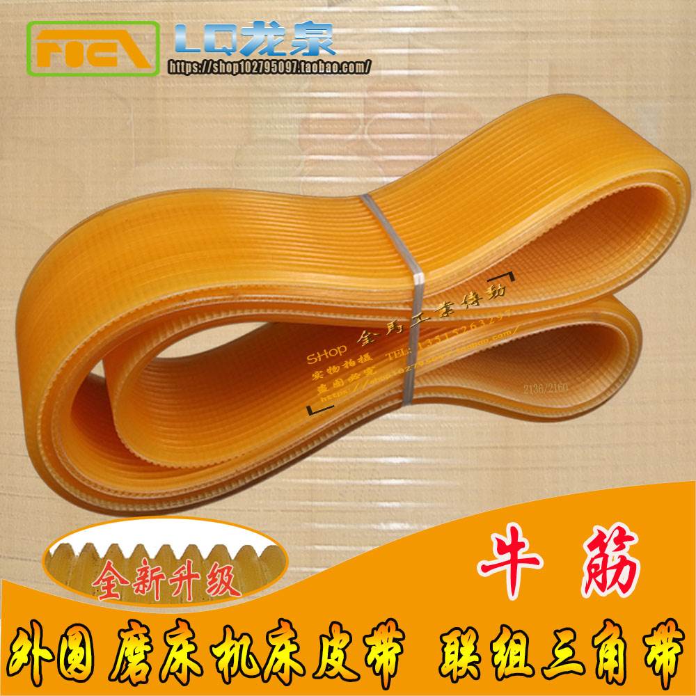 聚氨酯外圆磨床14000*1500配件皮带Pl2136l12联组三角带L*2136*20