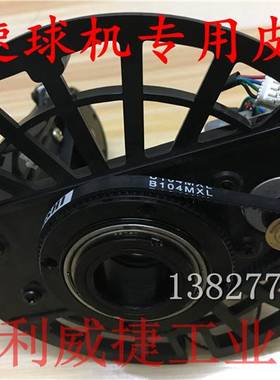 世友高速球监控摄像机皮带 B88/B104MXL-4/5mm上下左右调节同步带