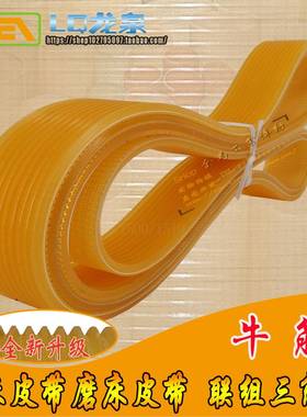 黄色牛筋多楔带契型多沟槽带磨床车床传动皮带配件Pl1500/1510l6