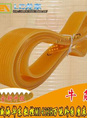 HDCNC威海华东数控M1432B型万能外圆磨床皮带Pl多沟带1370/1400l