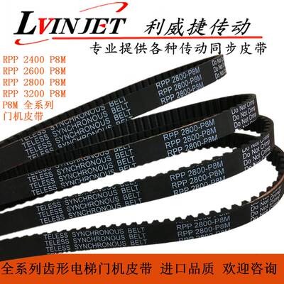 富士达电梯门机皮带150RPP8M2600 2800P8M-15mm开门宽度900同步带