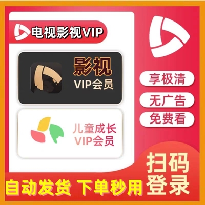 小米影视电视VIP会员12个月米TV会员vip年卡小米TV电视会员直充