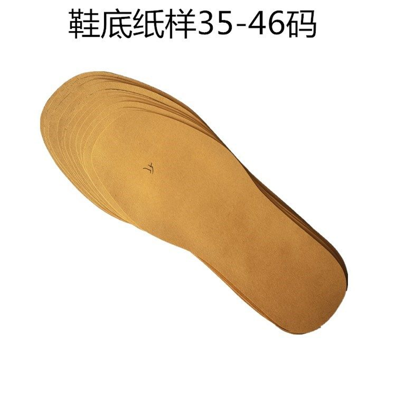 手工单布鞋棉鞋拖鞋底子纸样子做鞋DIY材料鞋底图纸样子男女通用