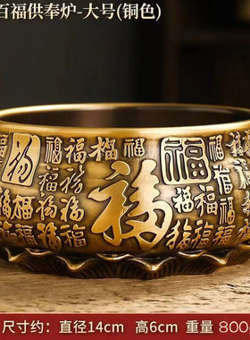 黄铜百福供奉香炉家用室内