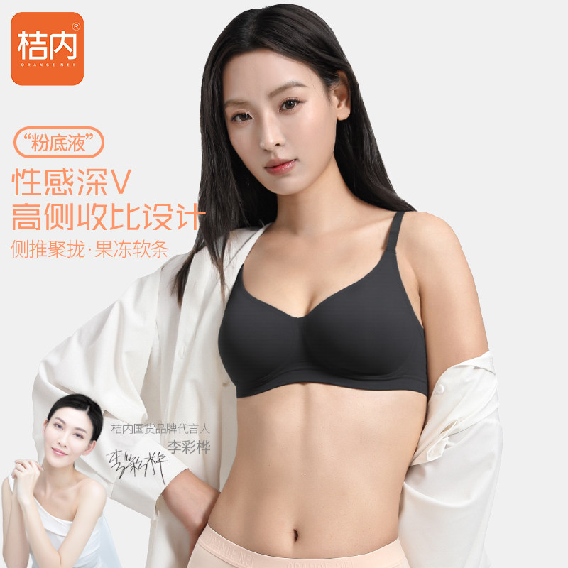 桔内粉底液隐形女士内衣透气收副乳防下垂薄款聚拢无痕文胸女2509,女士内衣/男士内衣/家居服,文胸,淘宝优惠券,粉丝福利购,淘宝优惠卷