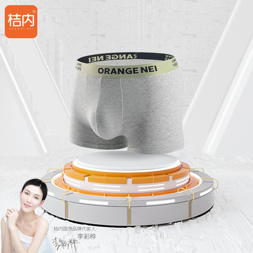 桔内棉质桑蚕丝内裆男士内裤