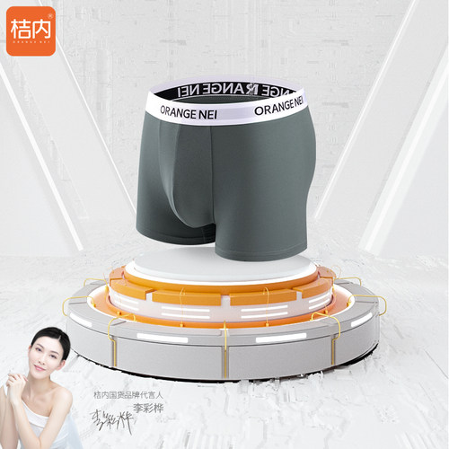 桔内40支莫代尔桑蚕丝内档平角裤