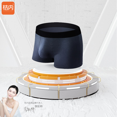桔内40支纯棉男士莫代尔档平角裤