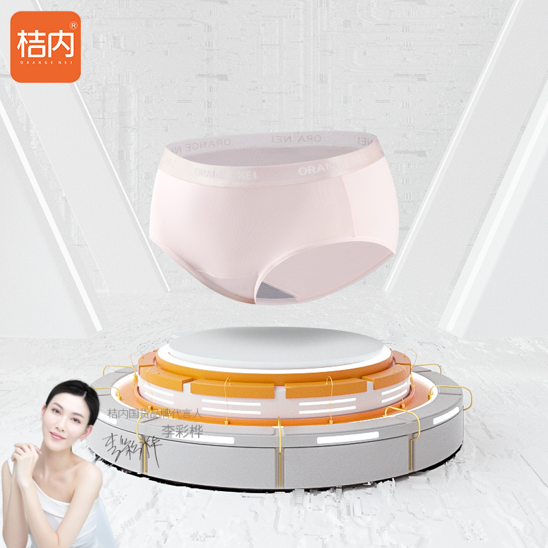 桔内80支长绒棉女士内裤