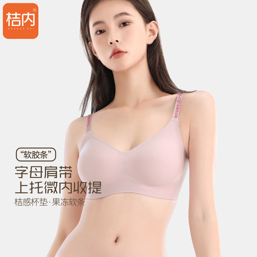 桔内无痕软支撑女士内衣