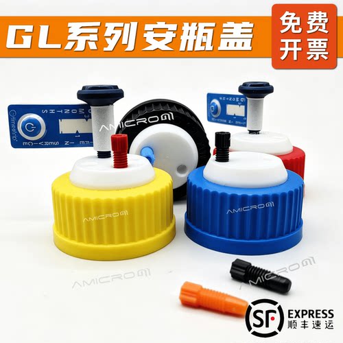 岛津GL45蓝盖色谱流动相瓶安全盖