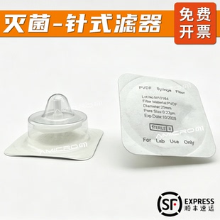 PVDF聚偏氟乙烯灭菌型独立包装滤头一次性无菌针式过滤器微孔滤膜