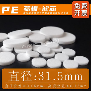 直径31.5mm PE聚乙烯亲水/疏水压力空柱层析柱重力柱配件筛板接头