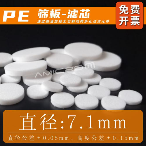 直径7.1mm PE超高分子量聚乙烯烧结滤芯过滤器 吸头滤芯 非标定做