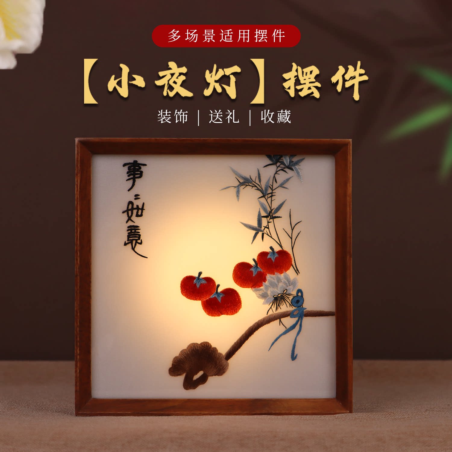 一涵纯手工刺绣摆件床头小夜灯生日礼物送老师创意礼品非遗工艺品