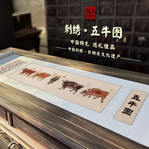 刺绣五牛图精美礼盒包装