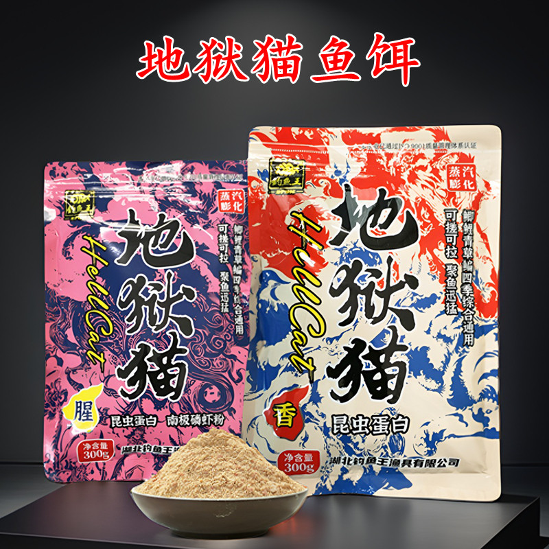 钓鱼王地狱猫鱼饵昆虫蛋白四季通用饵料腥香黑坑野钓鲫鱼鲤鱼草鱼,户外/登山/野营/旅行用品,活饵/谷麦饵等饵料,淘宝优惠券,粉丝福利购,淘宝优惠卷