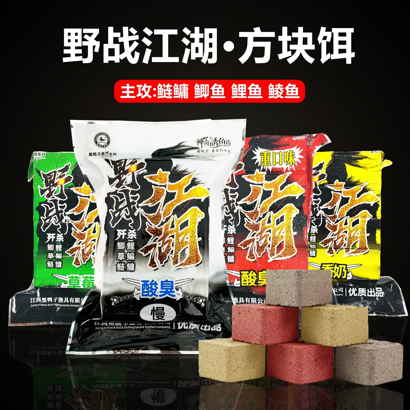黑鸭子野战江湖鲢鳙方块饵料酸臭味海杆抛竿翻板钩野钓大头饼鱼饵