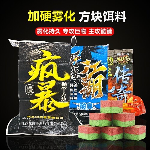 黑鸭子离底钓专用雾化持久方块饵