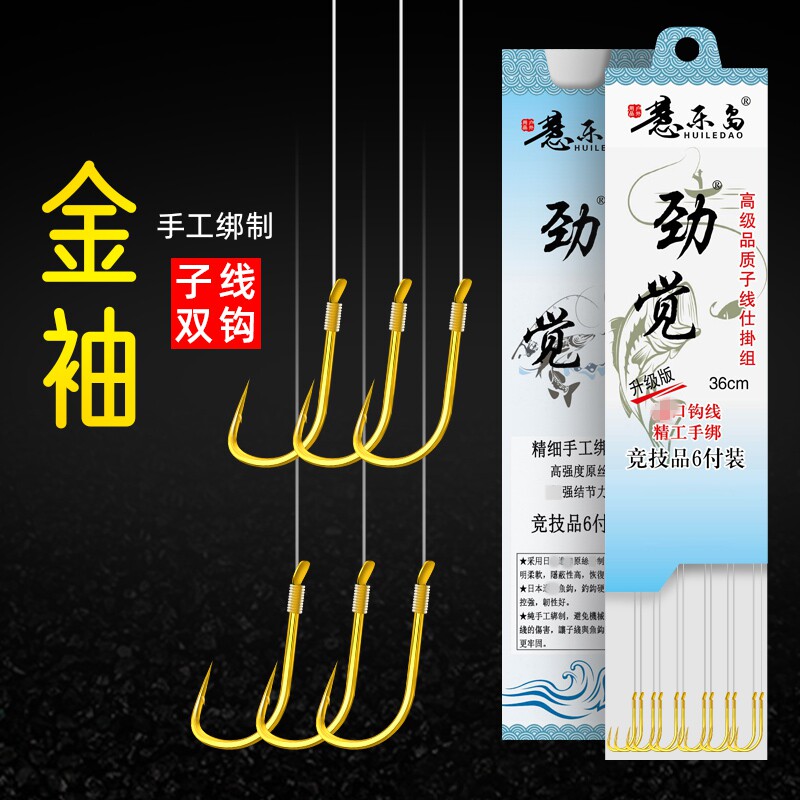 金袖双钩成品子线袖钩鲫鱼专用绑好的小鱼钩黑坑野钓金秀小白条钩