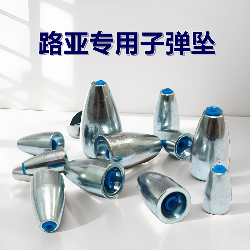 路亚专用合金子弹头坠子