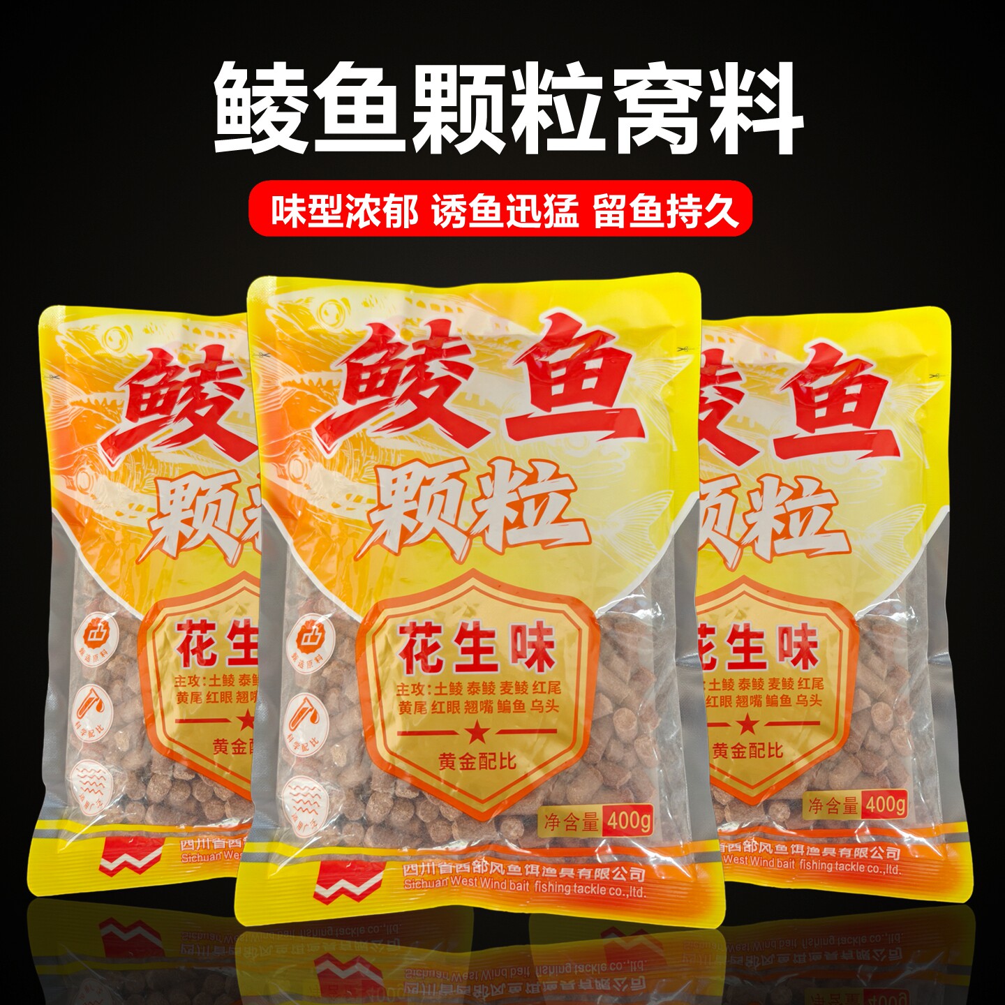 西部风花生味鲮鱼颗粒窝料野钓图片