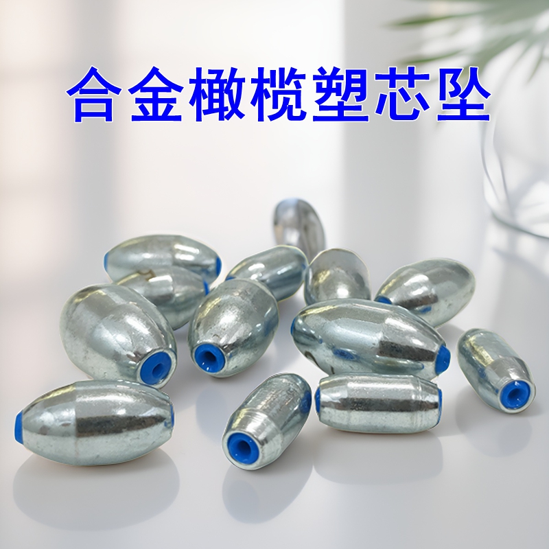 塑芯橄榄型合金铅坠不伤线