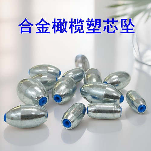 塑芯橄榄型合金铅坠不伤线