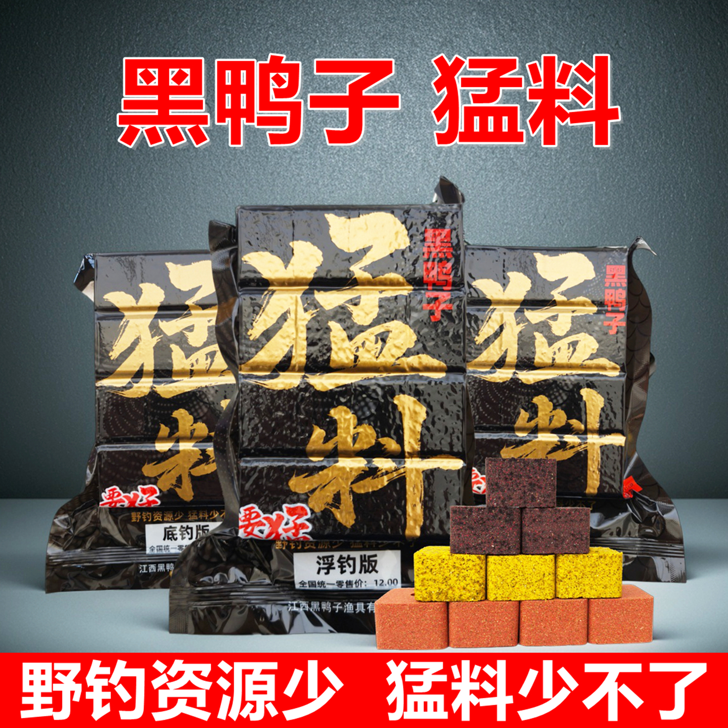 黑鸭子猛料方块饵料浮钓鲢鳙