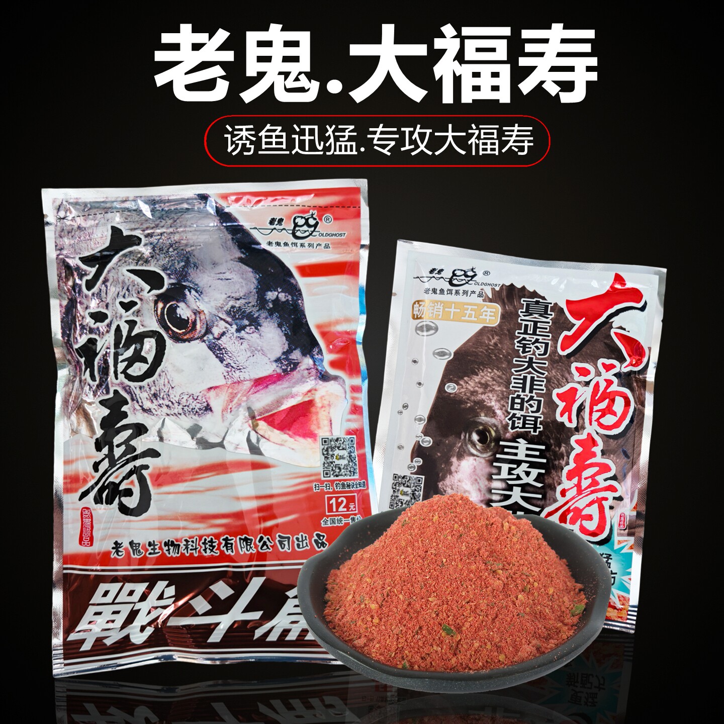 老鬼大福寿罗非专用饵料图片
