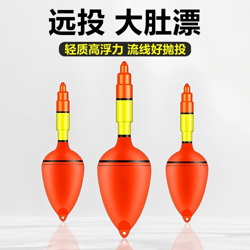 抛竿远投海钓红旗大肚漂