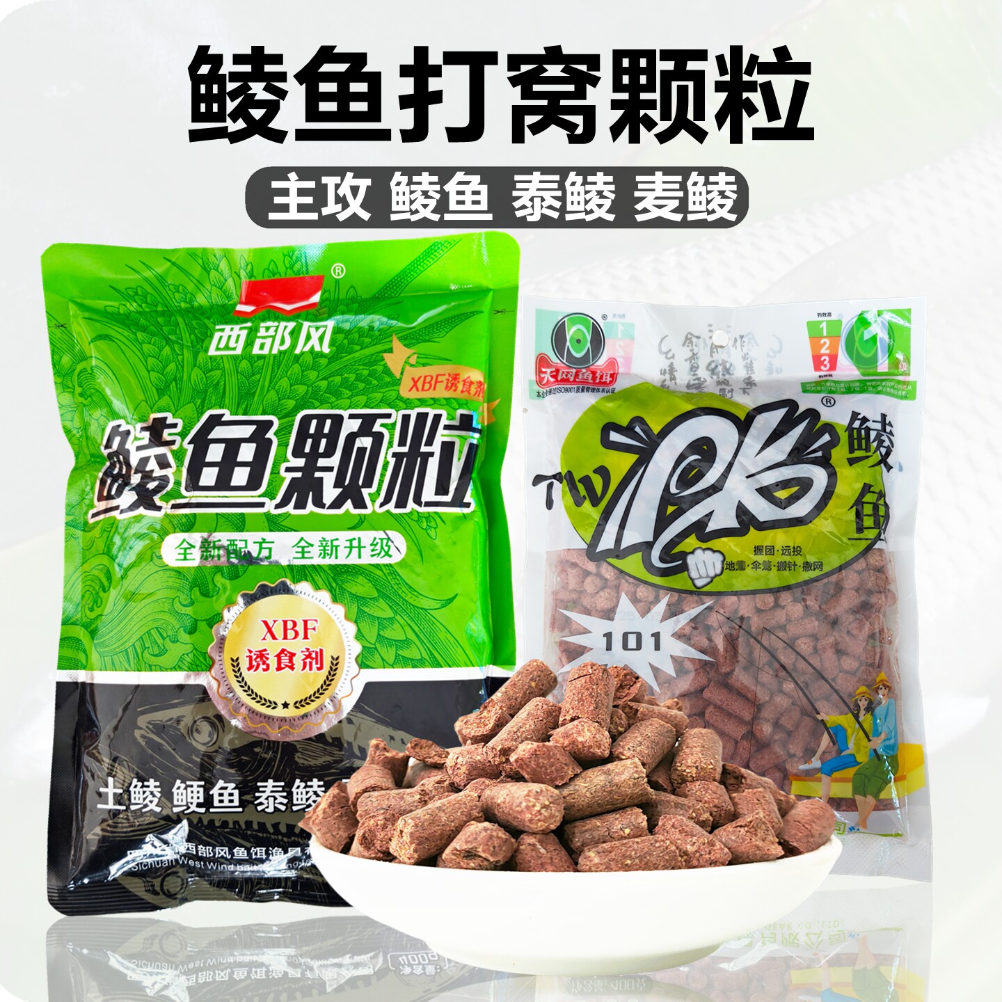 西部风鲮鱼颗粒天网PK鲮鱼窝料红虫蚯蚓斩鲮大土鲮花生香土鲮饵料