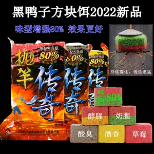 黑鸭子方块饵料野钓鲢鳙酸臭味抛竿传奇草莓味翻板爆炸钩大头鱼饵