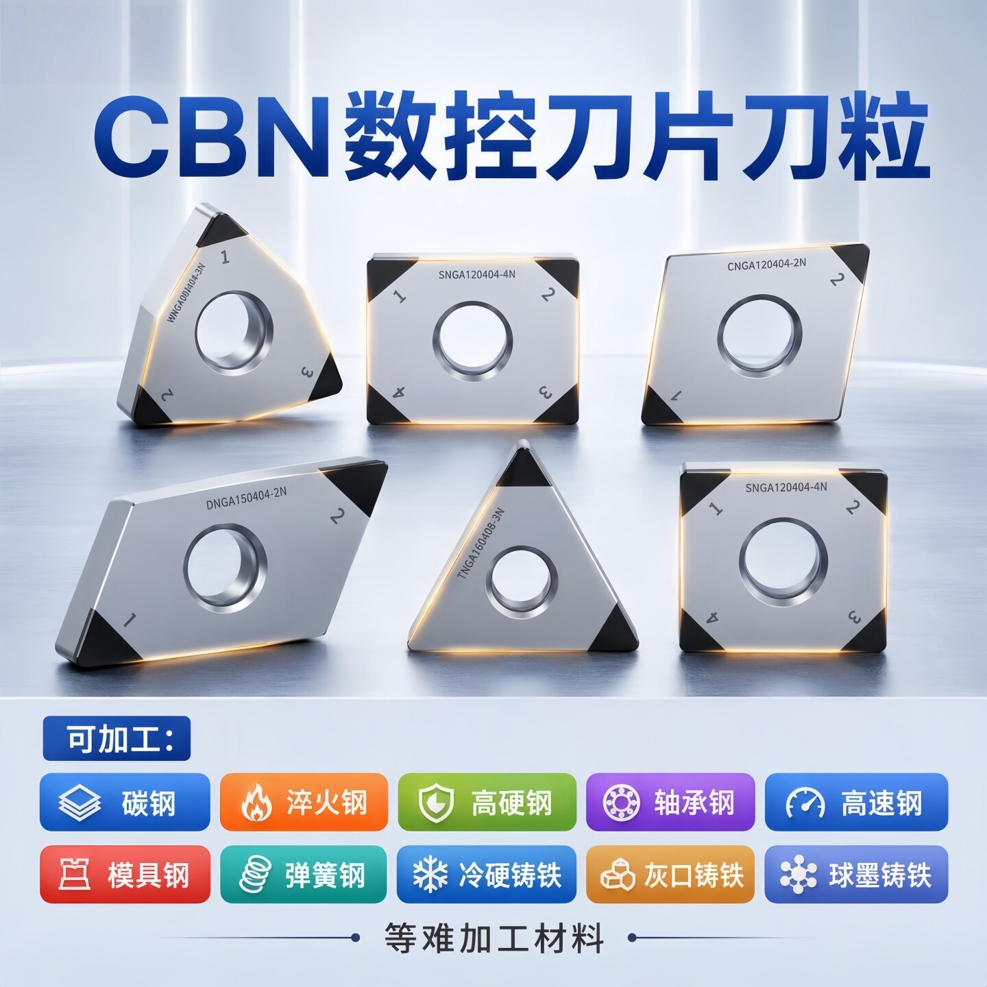 进口CBN氮化硼刀片数控车刀片刀粒超硬钢材铸铁碳钢淬火钢轴承钢