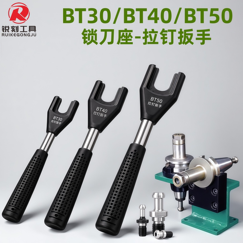 BT30BT40BT50刀柄拆刀座拉钉扳手