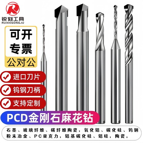 PCD金刚石麻花钻头石墨碳纤维陶瓷氧化铝碳化硅陶瓷铝硅CNC打孔钻