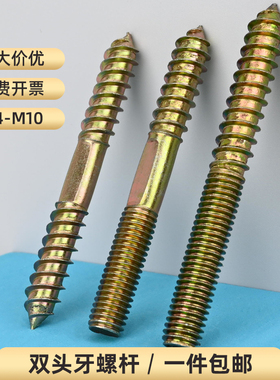 双头牙自攻螺丝双头牙双尖尾螺丝钉家具沙发楼梯螺杆栓M4M6M8M10